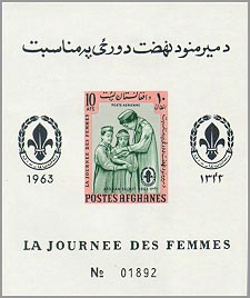 Afghanistan 1964 10f SS #668O