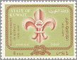 Kuwait 1966 #347A