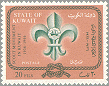 Kuwait 1966 #347B